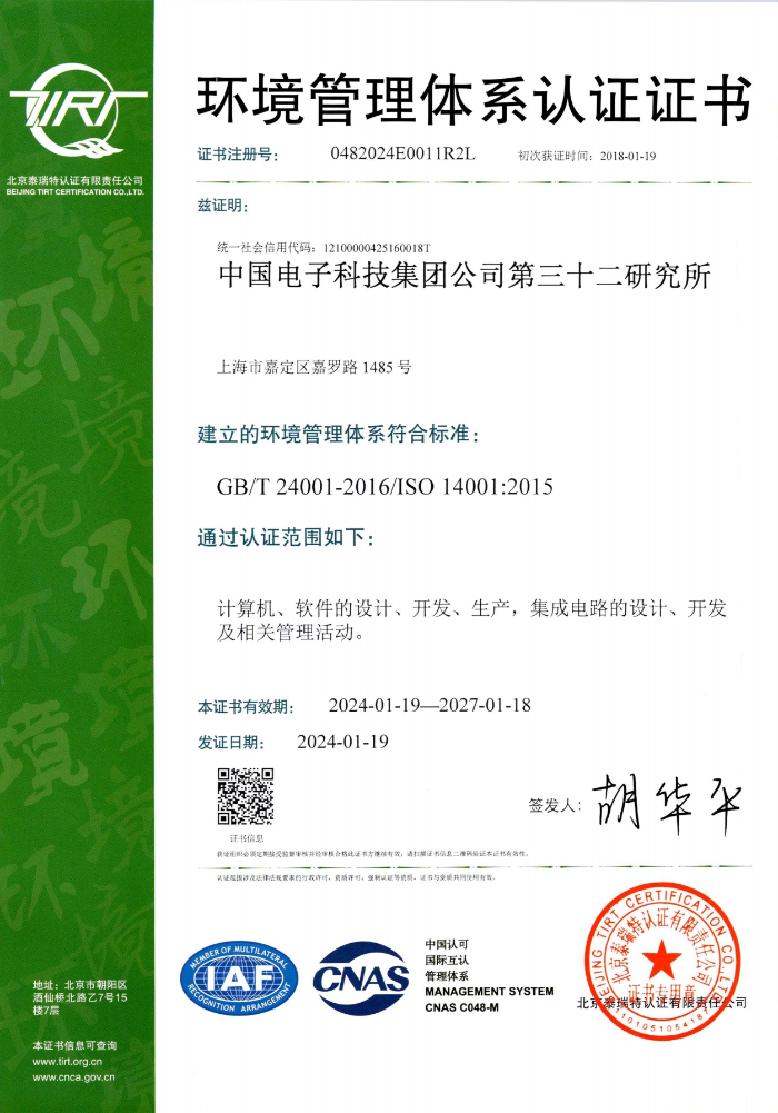 32所環(huán)境管理體系認(rèn)證證書