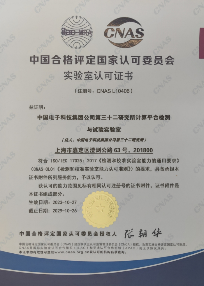 CNAS認(rèn)可證書